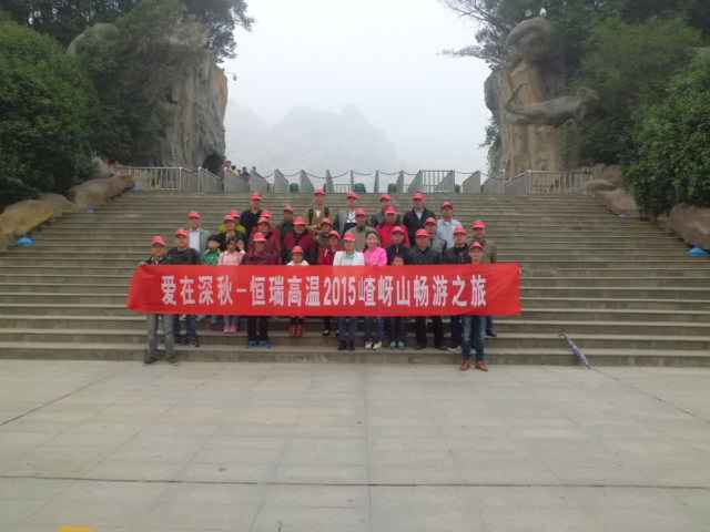 15年10月28号宁波心锐健康产品研究有限公司嵖岈山之旅.jpg